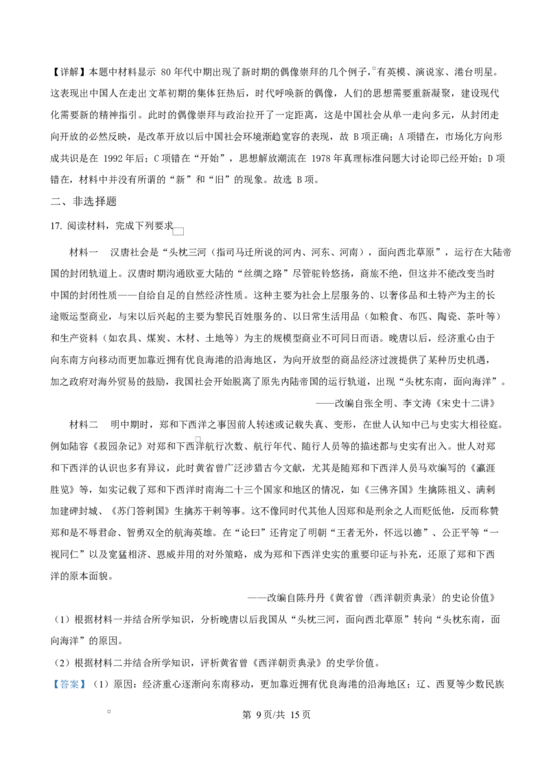 宁夏石嘴山市第一中学2026届高三上学期10月月考+历史答案_2025年10月_12026年试卷教辅资源等多个文件_251027宁夏石嘴山市第一中学2026届高三上学期10月月考