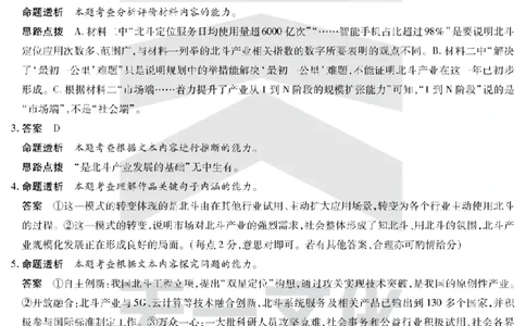 河南省天一大联考2024-2025学年高中毕业班阶段性测试（六）语文答案_2025年3月_250320河南省天一大联考2024-2025学年高中毕业班阶段性测试（六）（全科）