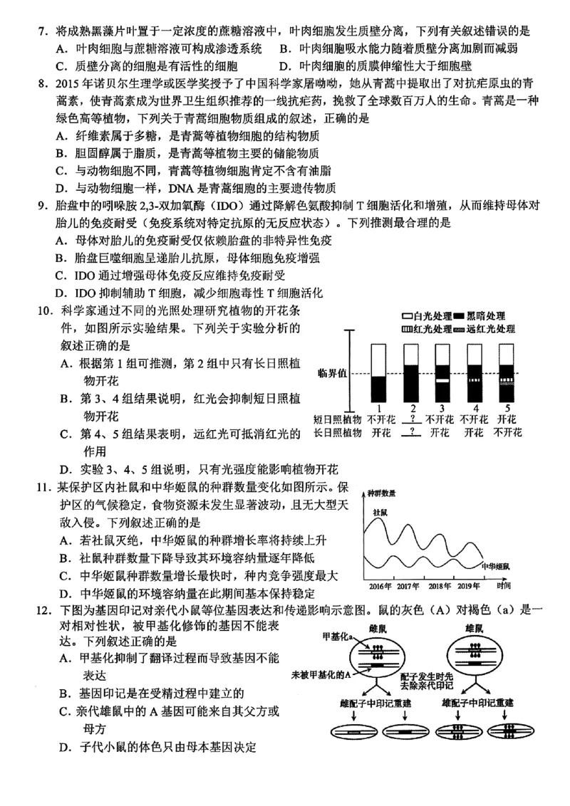 浙江北斗星盟2025年5月高三三模-生物试卷_2025年5月_250531浙江省北斗星盟2025届高三下学期5月模拟考试（三模）（全科）