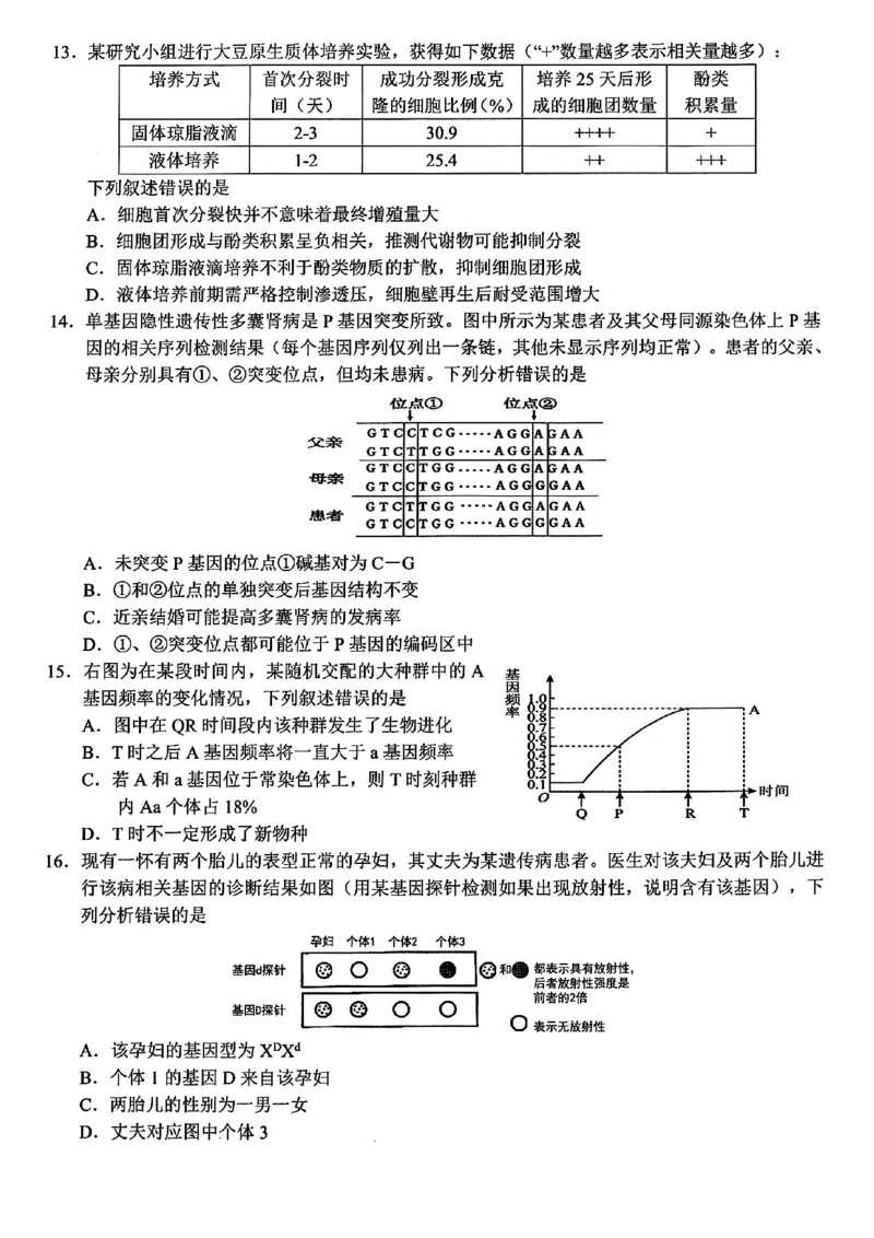 浙江北斗星盟2025年5月高三三模-生物试卷_2025年5月_250531浙江省北斗星盟2025届高三下学期5月模拟考试（三模）（全科）