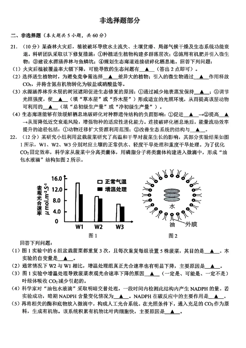 浙江北斗星盟2025年5月高三三模-生物试卷_2025年5月_250531浙江省北斗星盟2025届高三下学期5月模拟考试（三模）（全科）