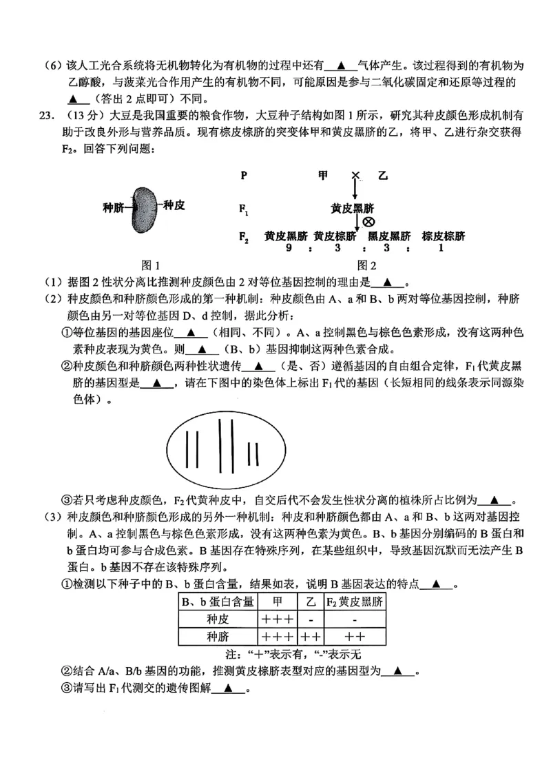 浙江北斗星盟2025年5月高三三模-生物试卷_2025年5月_250531浙江省北斗星盟2025届高三下学期5月模拟考试（三模）（全科）