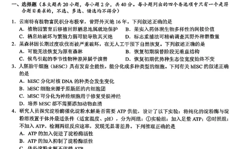 浙江北斗星盟2025年5月高三三模-生物试卷_2025年5月_250531浙江省北斗星盟2025届高三下学期5月模拟考试（三模）（全科）