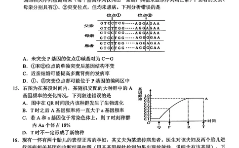 浙江北斗星盟2025年5月高三三模-生物试卷_2025年5月_250531浙江省北斗星盟2025届高三下学期5月模拟考试（三模）（全科）