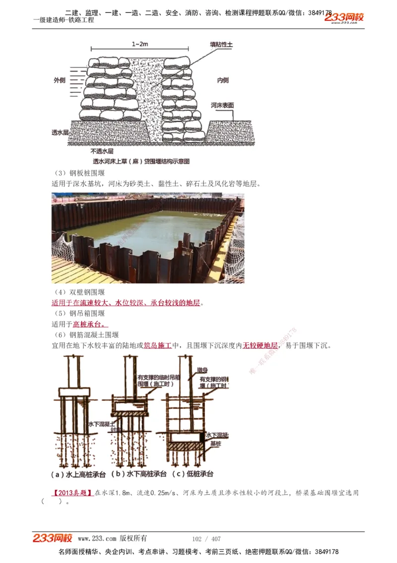 1-89_2026年一级建造师_2026年一建铁路_2025年一建铁路SVIP_02-基础精讲✿高端面授✿深度强化_05-铁路《教材精讲班》王硕男233_讲义