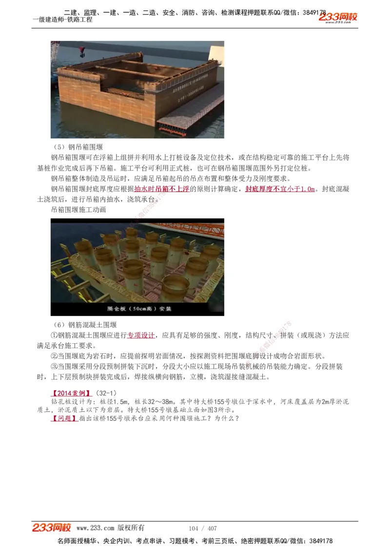 1-89_2026年一级建造师_2026年一建铁路_2025年一建铁路SVIP_02-基础精讲✿高端面授✿深度强化_05-铁路《教材精讲班》王硕男233_讲义