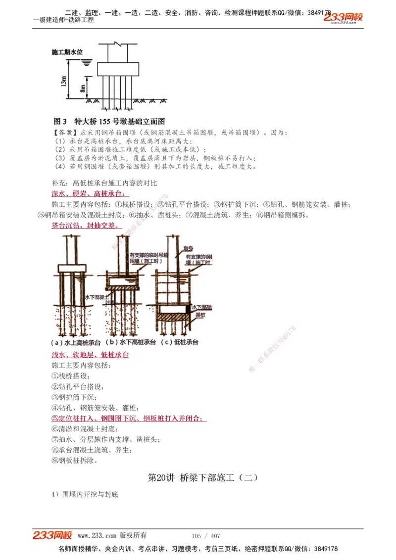 1-89_2026年一级建造师_2026年一建铁路_2025年一建铁路SVIP_02-基础精讲✿高端面授✿深度强化_05-铁路《教材精讲班》王硕男233_讲义