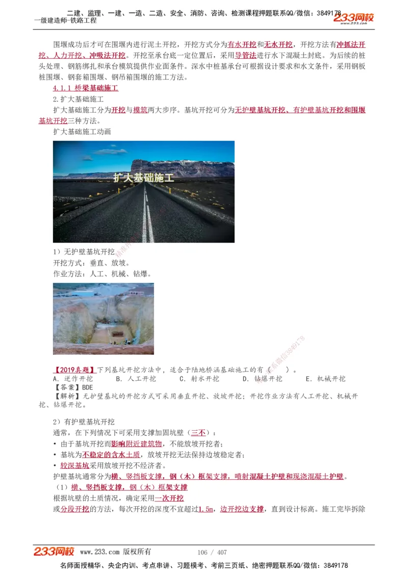 1-89_2026年一级建造师_2026年一建铁路_2025年一建铁路SVIP_02-基础精讲✿高端面授✿深度强化_05-铁路《教材精讲班》王硕男233_讲义