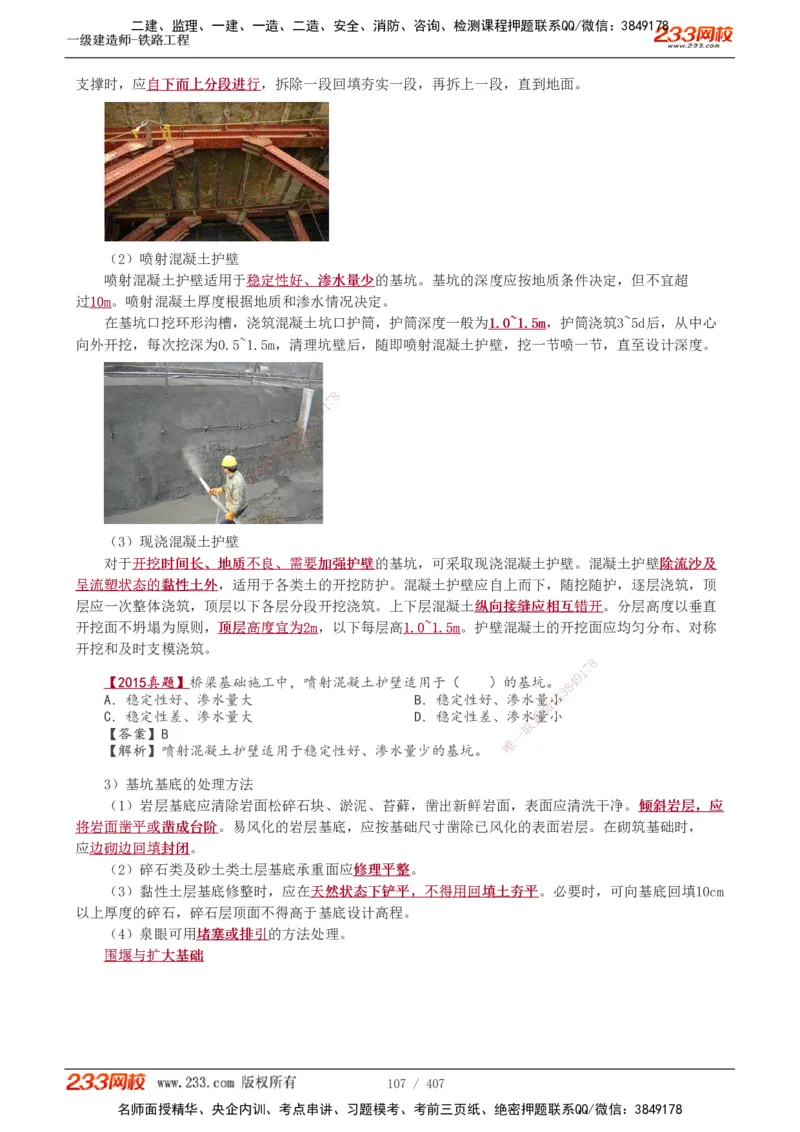 1-89_2026年一级建造师_2026年一建铁路_2025年一建铁路SVIP_02-基础精讲✿高端面授✿深度强化_05-铁路《教材精讲班》王硕男233_讲义