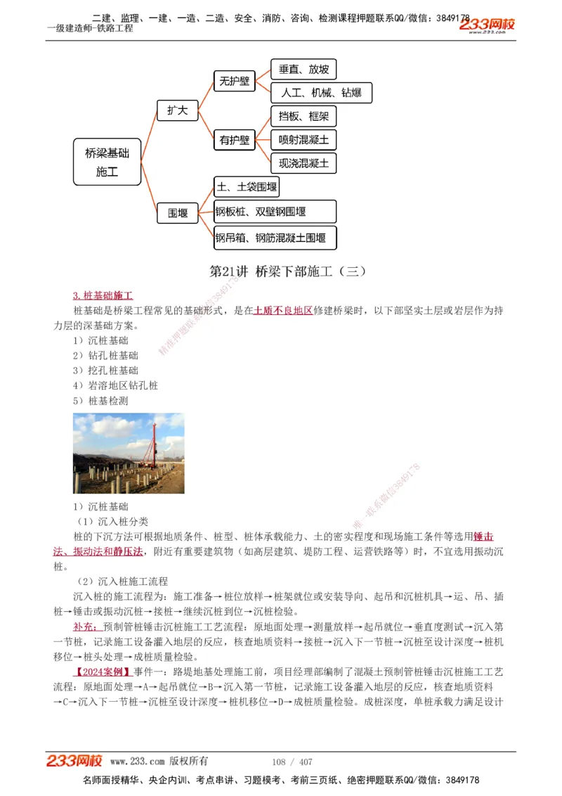 1-89_2026年一级建造师_2026年一建铁路_2025年一建铁路SVIP_02-基础精讲✿高端面授✿深度强化_05-铁路《教材精讲班》王硕男233_讲义