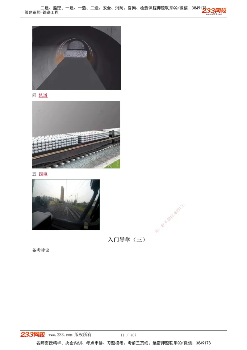 1-89_2026年一级建造师_2026年一建铁路_2025年一建铁路SVIP_02-基础精讲✿高端面授✿深度强化_05-铁路《教材精讲班》王硕男233_讲义