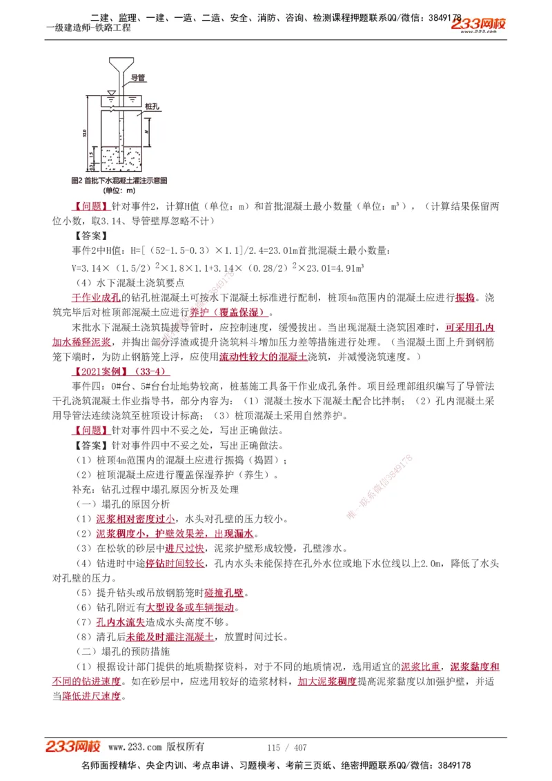 1-89_2026年一级建造师_2026年一建铁路_2025年一建铁路SVIP_02-基础精讲✿高端面授✿深度强化_05-铁路《教材精讲班》王硕男233_讲义