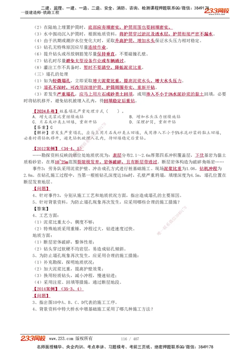 1-89_2026年一级建造师_2026年一建铁路_2025年一建铁路SVIP_02-基础精讲✿高端面授✿深度强化_05-铁路《教材精讲班》王硕男233_讲义