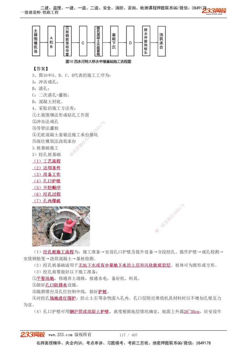 1-89_2026年一级建造师_2026年一建铁路_2025年一建铁路SVIP_02-基础精讲✿高端面授✿深度强化_05-铁路《教材精讲班》王硕男233_讲义