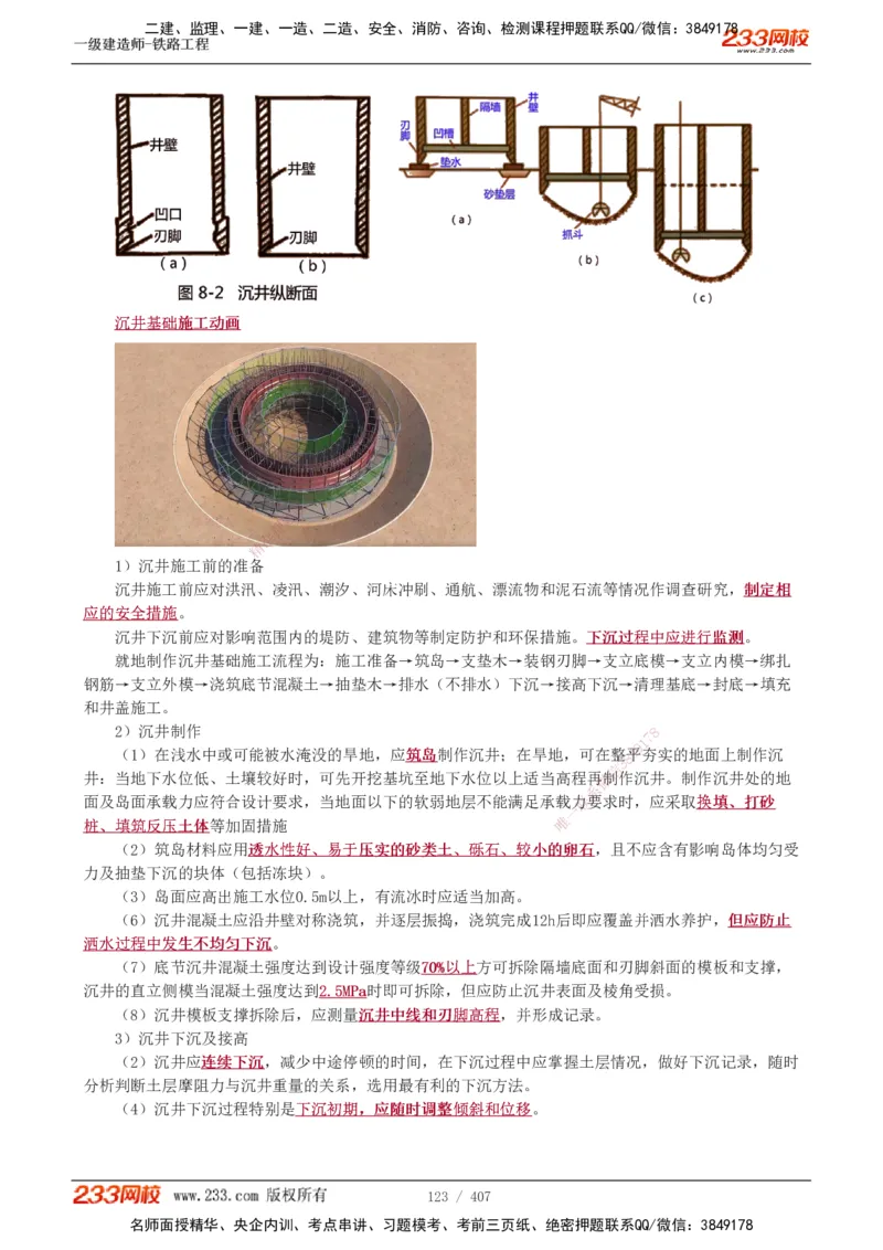 1-89_2026年一级建造师_2026年一建铁路_2025年一建铁路SVIP_02-基础精讲✿高端面授✿深度强化_05-铁路《教材精讲班》王硕男233_讲义