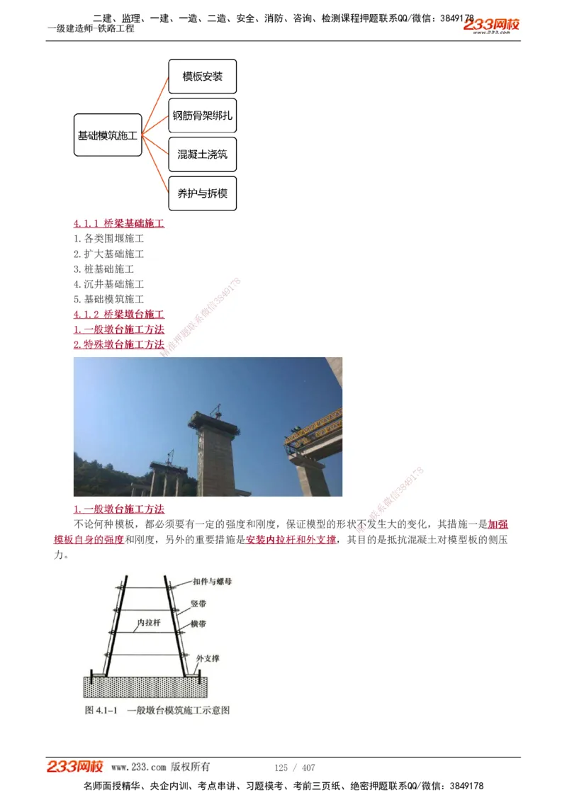 1-89_2026年一级建造师_2026年一建铁路_2025年一建铁路SVIP_02-基础精讲✿高端面授✿深度强化_05-铁路《教材精讲班》王硕男233_讲义