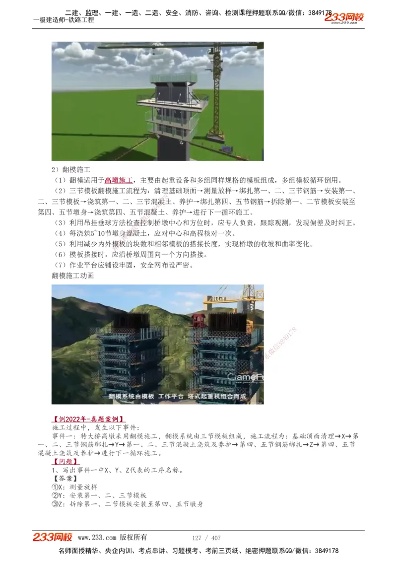 1-89_2026年一级建造师_2026年一建铁路_2025年一建铁路SVIP_02-基础精讲✿高端面授✿深度强化_05-铁路《教材精讲班》王硕男233_讲义