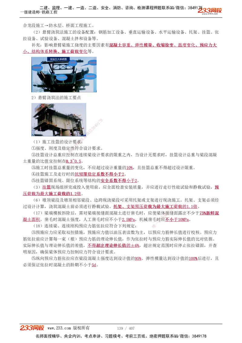 1-89_2026年一级建造师_2026年一建铁路_2025年一建铁路SVIP_02-基础精讲✿高端面授✿深度强化_05-铁路《教材精讲班》王硕男233_讲义