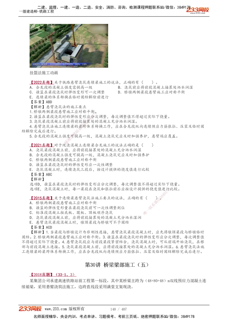 1-89_2026年一级建造师_2026年一建铁路_2025年一建铁路SVIP_02-基础精讲✿高端面授✿深度强化_05-铁路《教材精讲班》王硕男233_讲义