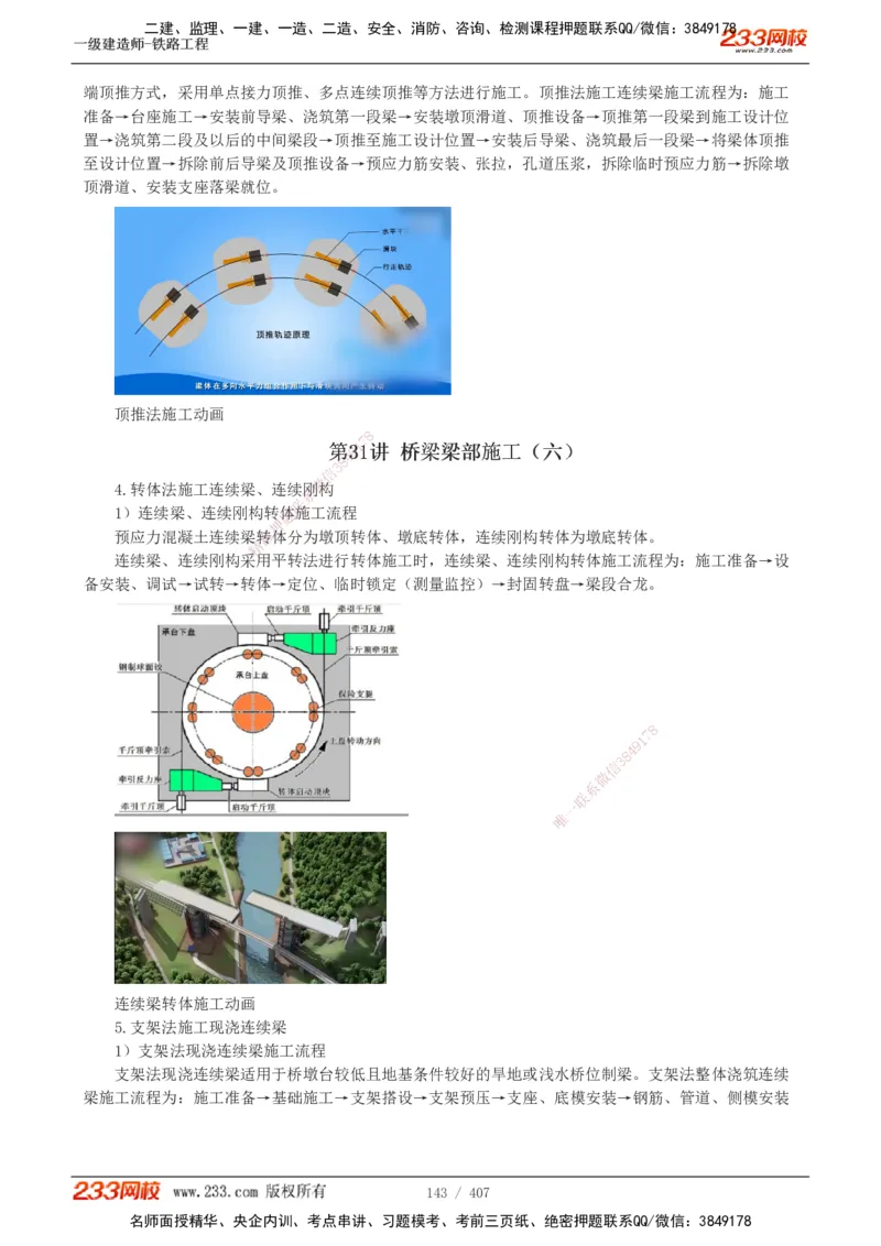 1-89_2026年一级建造师_2026年一建铁路_2025年一建铁路SVIP_02-基础精讲✿高端面授✿深度强化_05-铁路《教材精讲班》王硕男233_讲义