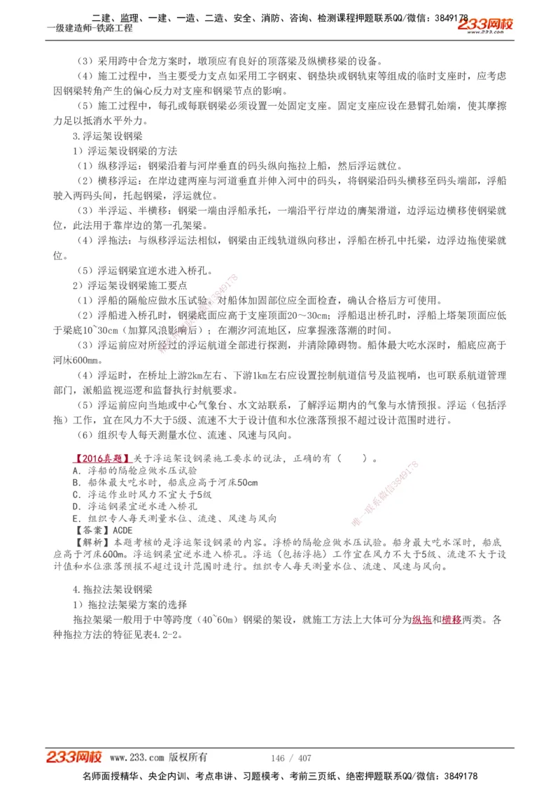1-89_2026年一级建造师_2026年一建铁路_2025年一建铁路SVIP_02-基础精讲✿高端面授✿深度强化_05-铁路《教材精讲班》王硕男233_讲义
