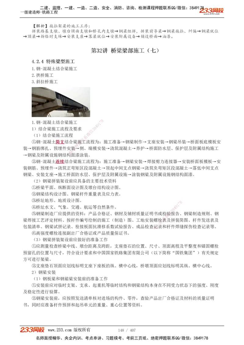 1-89_2026年一级建造师_2026年一建铁路_2025年一建铁路SVIP_02-基础精讲✿高端面授✿深度强化_05-铁路《教材精讲班》王硕男233_讲义