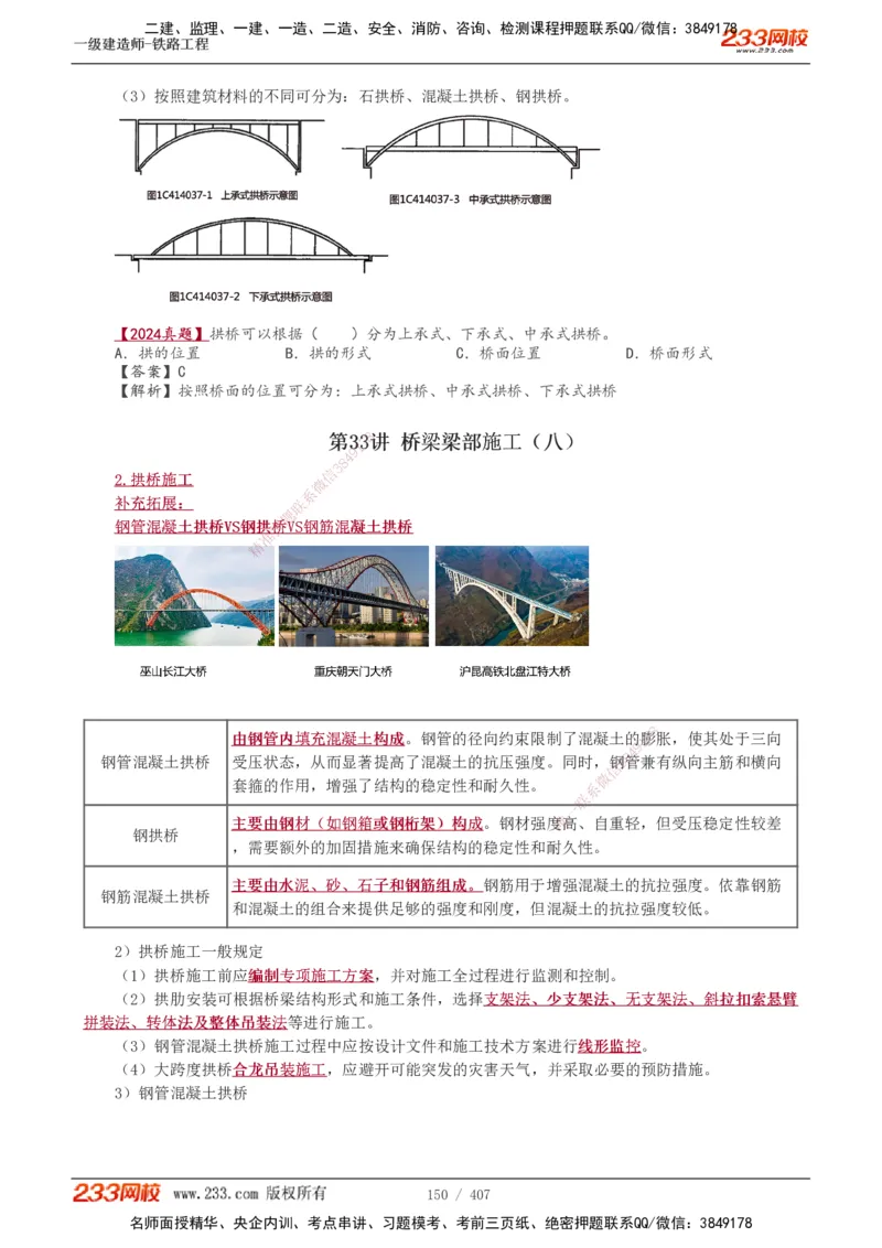 1-89_2026年一级建造师_2026年一建铁路_2025年一建铁路SVIP_02-基础精讲✿高端面授✿深度强化_05-铁路《教材精讲班》王硕男233_讲义