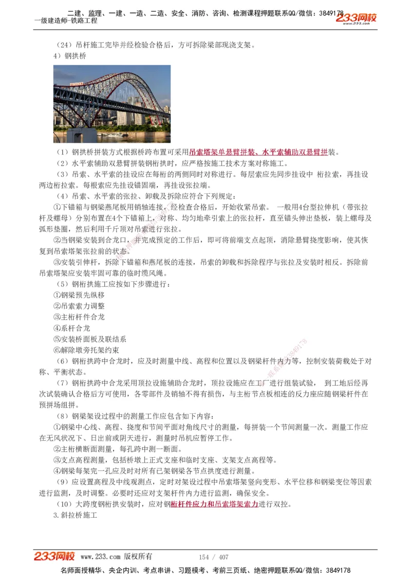 1-89_2026年一级建造师_2026年一建铁路_2025年一建铁路SVIP_02-基础精讲✿高端面授✿深度强化_05-铁路《教材精讲班》王硕男233_讲义