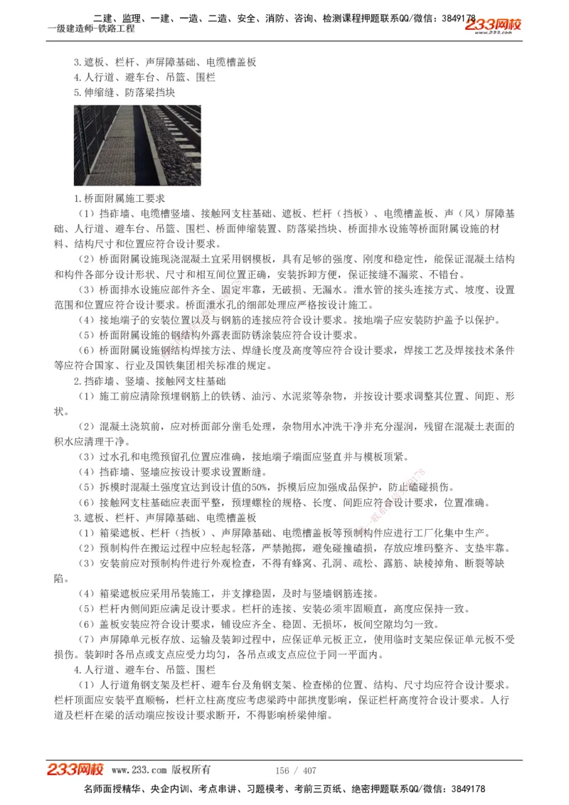 1-89_2026年一级建造师_2026年一建铁路_2025年一建铁路SVIP_02-基础精讲✿高端面授✿深度强化_05-铁路《教材精讲班》王硕男233_讲义