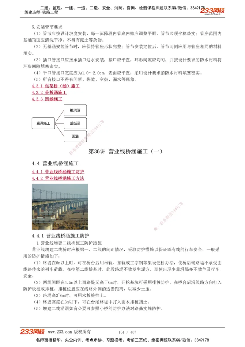 1-89_2026年一级建造师_2026年一建铁路_2025年一建铁路SVIP_02-基础精讲✿高端面授✿深度强化_05-铁路《教材精讲班》王硕男233_讲义