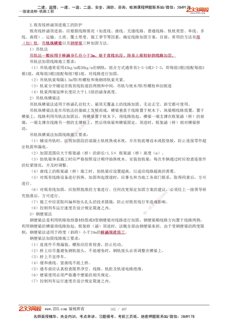 1-89_2026年一级建造师_2026年一建铁路_2025年一建铁路SVIP_02-基础精讲✿高端面授✿深度强化_05-铁路《教材精讲班》王硕男233_讲义