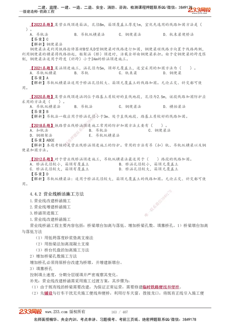 1-89_2026年一级建造师_2026年一建铁路_2025年一建铁路SVIP_02-基础精讲✿高端面授✿深度强化_05-铁路《教材精讲班》王硕男233_讲义