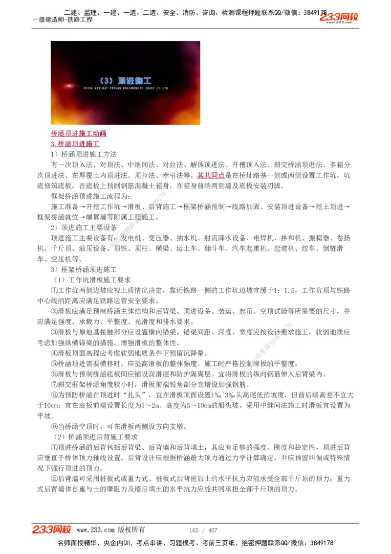 1-89_2026年一级建造师_2026年一建铁路_2025年一建铁路SVIP_02-基础精讲✿高端面授✿深度强化_05-铁路《教材精讲班》王硕男233_讲义