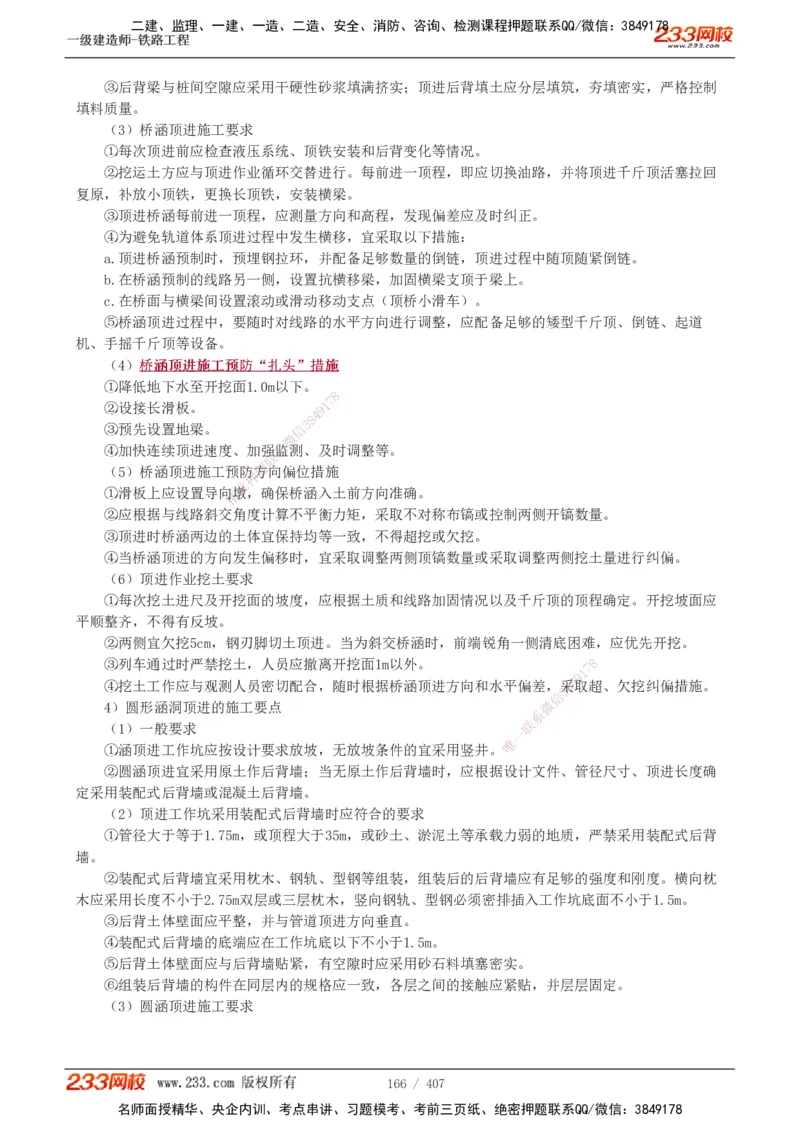 1-89_2026年一级建造师_2026年一建铁路_2025年一建铁路SVIP_02-基础精讲✿高端面授✿深度强化_05-铁路《教材精讲班》王硕男233_讲义