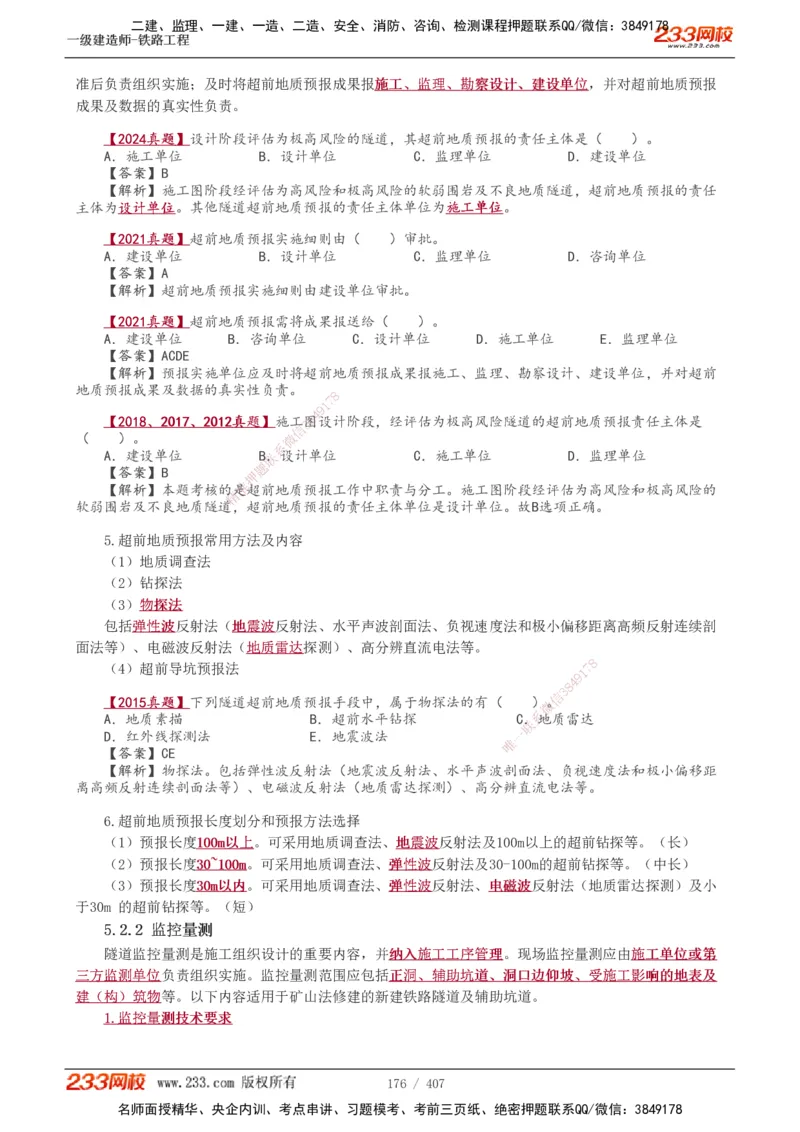 1-89_2026年一级建造师_2026年一建铁路_2025年一建铁路SVIP_02-基础精讲✿高端面授✿深度强化_05-铁路《教材精讲班》王硕男233_讲义