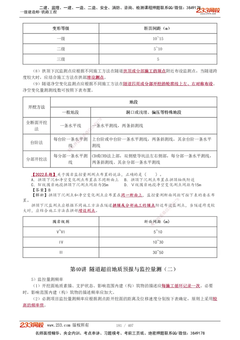 1-89_2026年一级建造师_2026年一建铁路_2025年一建铁路SVIP_02-基础精讲✿高端面授✿深度强化_05-铁路《教材精讲班》王硕男233_讲义