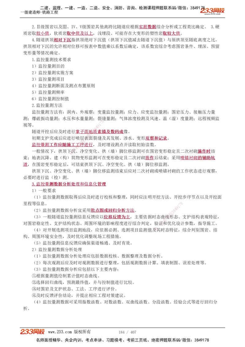 1-89_2026年一级建造师_2026年一建铁路_2025年一建铁路SVIP_02-基础精讲✿高端面授✿深度强化_05-铁路《教材精讲班》王硕男233_讲义