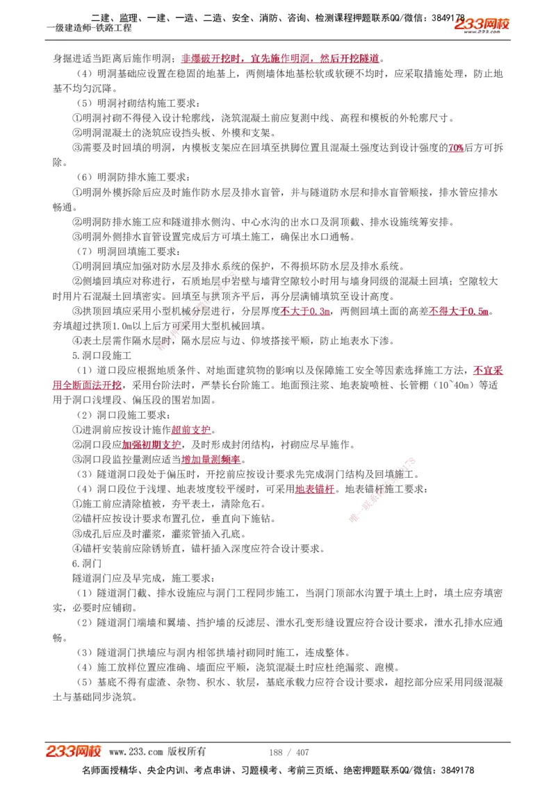 1-89_2026年一级建造师_2026年一建铁路_2025年一建铁路SVIP_02-基础精讲✿高端面授✿深度强化_05-铁路《教材精讲班》王硕男233_讲义