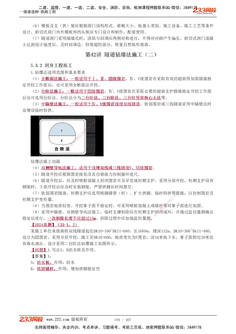 1-89_2026年一级建造师_2026年一建铁路_2025年一建铁路SVIP_02-基础精讲✿高端面授✿深度强化_05-铁路《教材精讲班》王硕男233_讲义