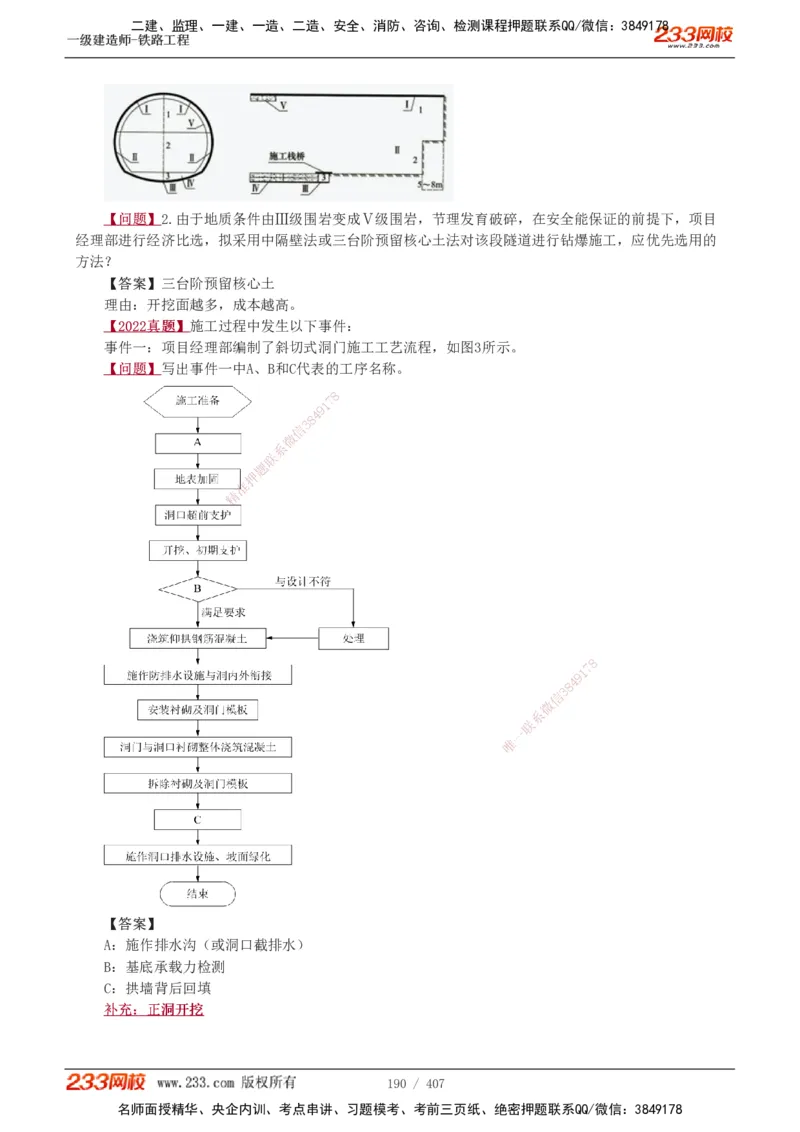 1-89_2026年一级建造师_2026年一建铁路_2025年一建铁路SVIP_02-基础精讲✿高端面授✿深度强化_05-铁路《教材精讲班》王硕男233_讲义