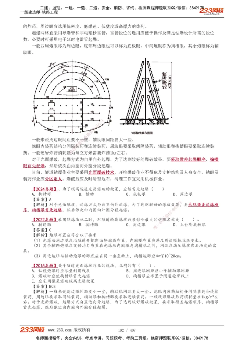 1-89_2026年一级建造师_2026年一建铁路_2025年一建铁路SVIP_02-基础精讲✿高端面授✿深度强化_05-铁路《教材精讲班》王硕男233_讲义