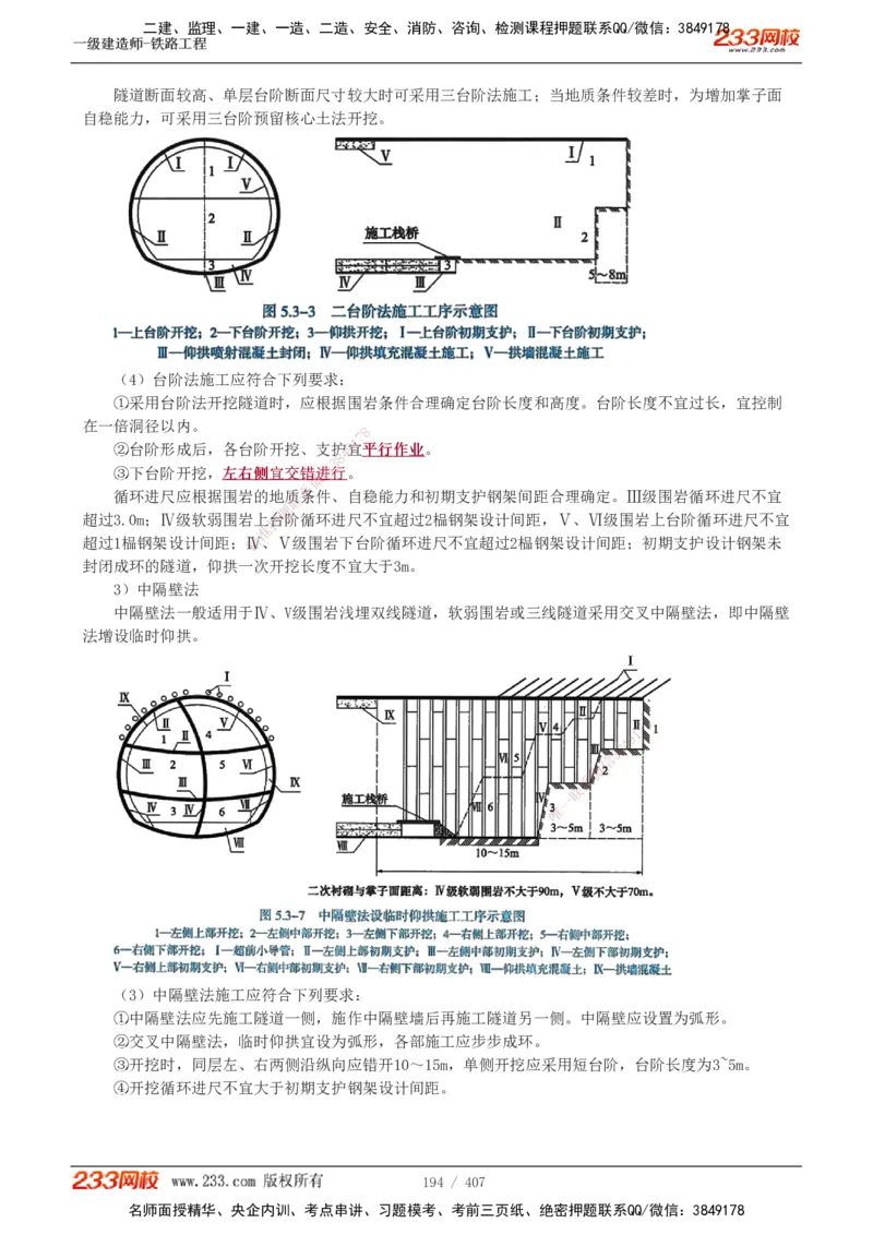 1-89_2026年一级建造师_2026年一建铁路_2025年一建铁路SVIP_02-基础精讲✿高端面授✿深度强化_05-铁路《教材精讲班》王硕男233_讲义