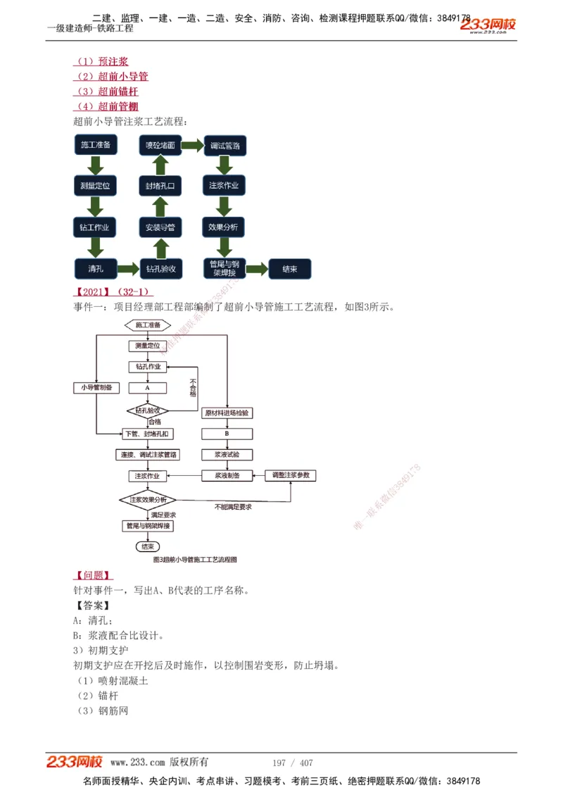 1-89_2026年一级建造师_2026年一建铁路_2025年一建铁路SVIP_02-基础精讲✿高端面授✿深度强化_05-铁路《教材精讲班》王硕男233_讲义