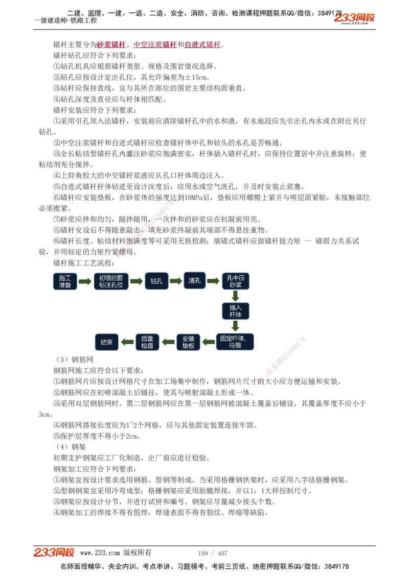 1-89_2026年一级建造师_2026年一建铁路_2025年一建铁路SVIP_02-基础精讲✿高端面授✿深度强化_05-铁路《教材精讲班》王硕男233_讲义