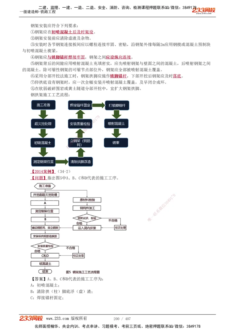 1-89_2026年一级建造师_2026年一建铁路_2025年一建铁路SVIP_02-基础精讲✿高端面授✿深度强化_05-铁路《教材精讲班》王硕男233_讲义