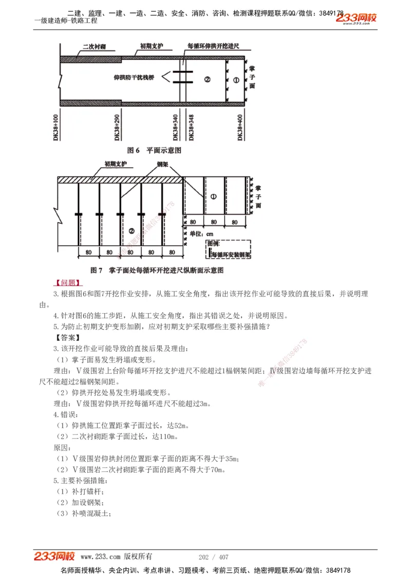 1-89_2026年一级建造师_2026年一建铁路_2025年一建铁路SVIP_02-基础精讲✿高端面授✿深度强化_05-铁路《教材精讲班》王硕男233_讲义