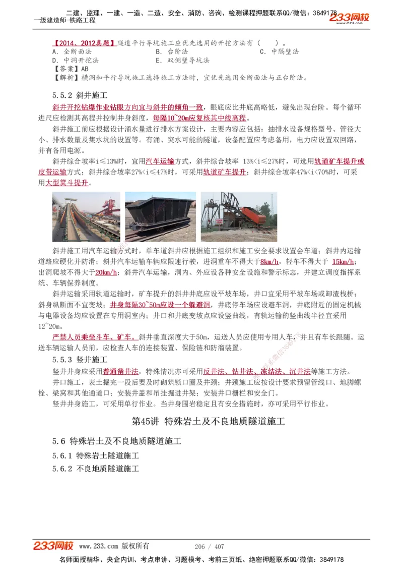 1-89_2026年一级建造师_2026年一建铁路_2025年一建铁路SVIP_02-基础精讲✿高端面授✿深度强化_05-铁路《教材精讲班》王硕男233_讲义