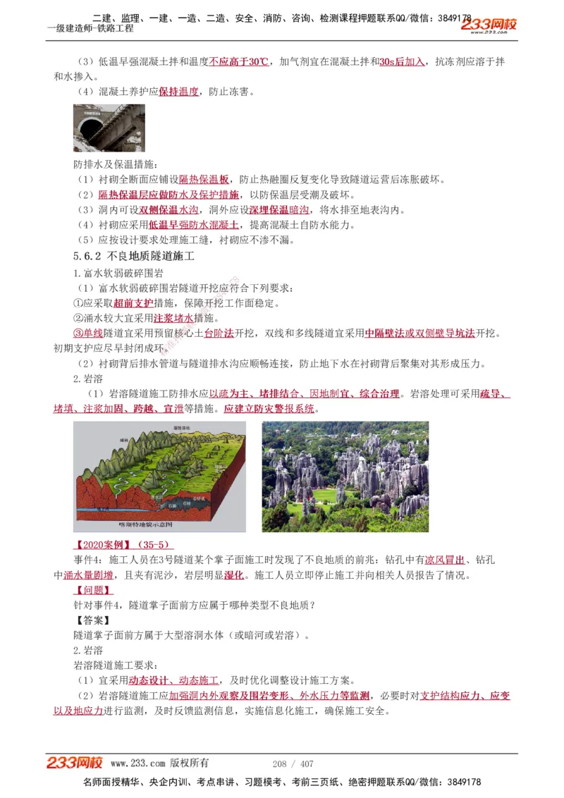 1-89_2026年一级建造师_2026年一建铁路_2025年一建铁路SVIP_02-基础精讲✿高端面授✿深度强化_05-铁路《教材精讲班》王硕男233_讲义