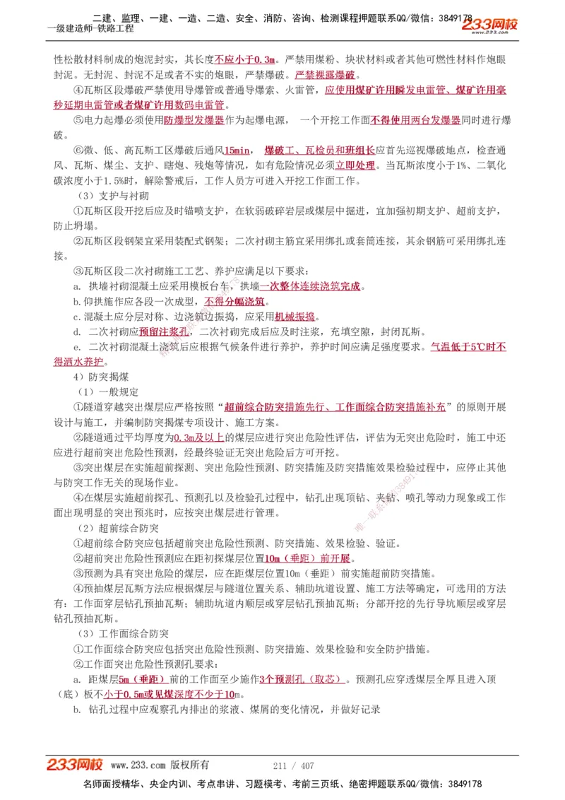 1-89_2026年一级建造师_2026年一建铁路_2025年一建铁路SVIP_02-基础精讲✿高端面授✿深度强化_05-铁路《教材精讲班》王硕男233_讲义