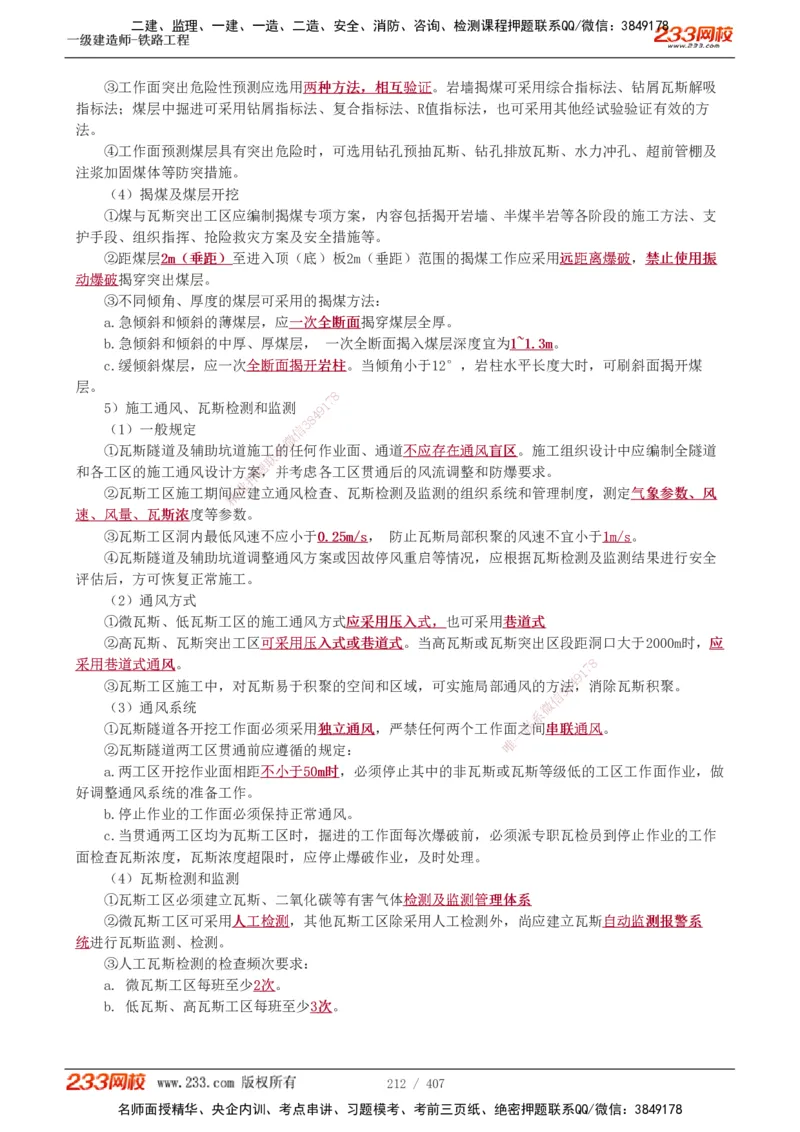 1-89_2026年一级建造师_2026年一建铁路_2025年一建铁路SVIP_02-基础精讲✿高端面授✿深度强化_05-铁路《教材精讲班》王硕男233_讲义